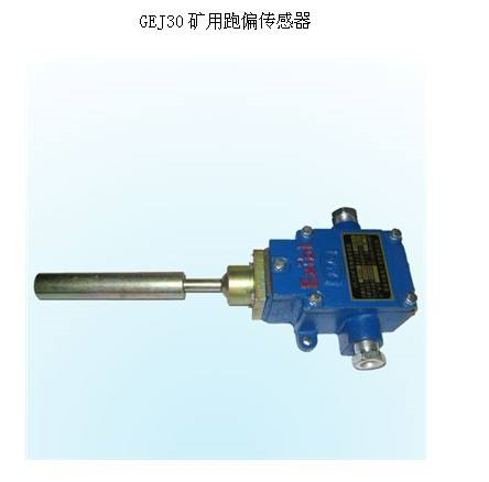 皮電機跑偏開關(guān)HFKPT2-1，兩級跑偏開關(guān)、普通型防水跑偏開關(guān)WSP-J320P-K2價格